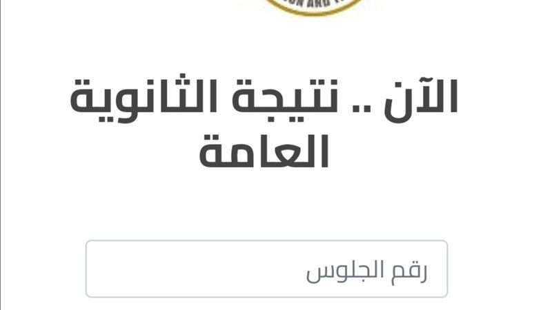 نتيجة الدور الثاني