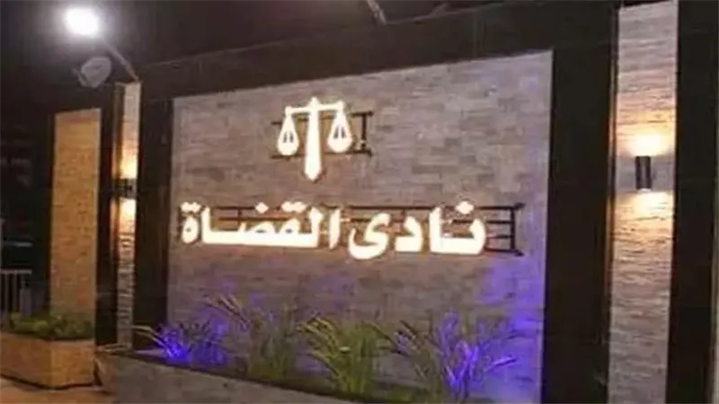 نادي قضاة مصر