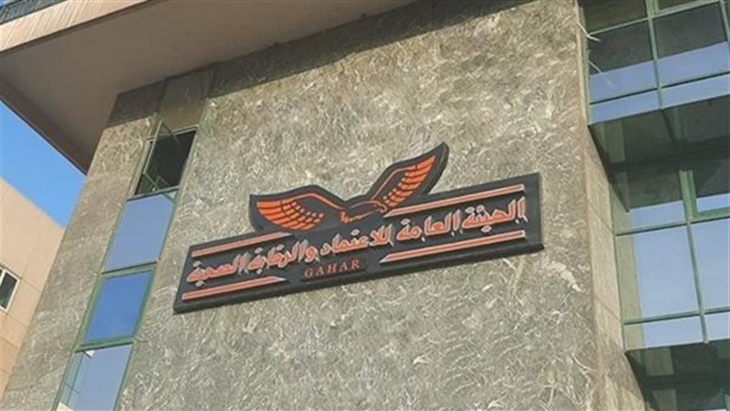 الهيئة العامة للاعتماد