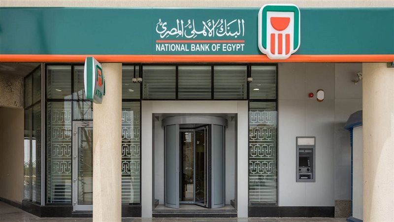 يتيح البنك الأهلي