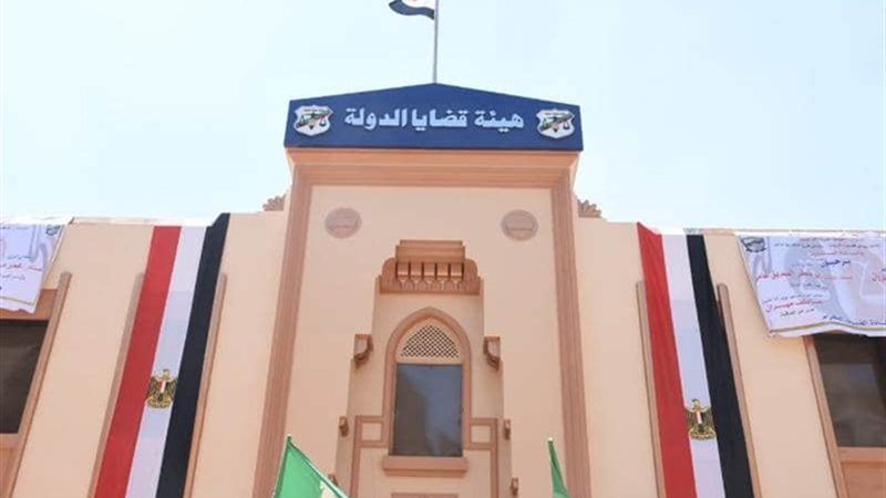 هيئة قضايا الدولة
