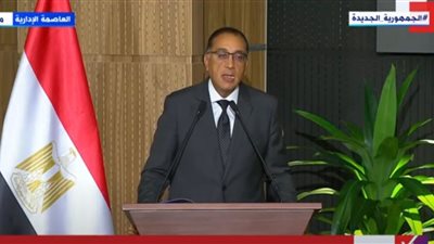 رئيس الوزراء: نعيش فترة شديدة الصعوبة لم تشهدها المنطقة من عشرات السنين