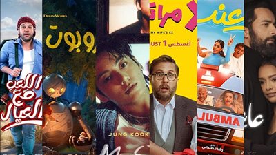 6 أفلام تتنافس على الإيرادات قبل نهاية موسم الصيف السينمائي
