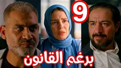 الحلقة الـ 9 من «برغم القانون» .. احتراق محل العصير الخاص بـ محمود شرشر