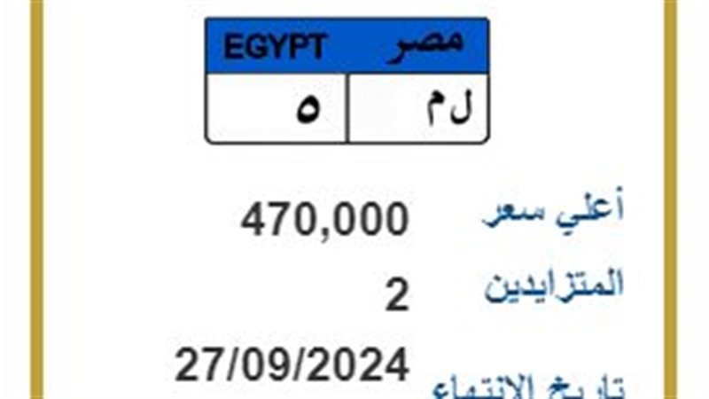 لوحات سيارات مميزة