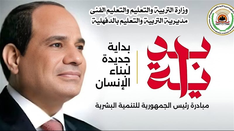 مبادرة بداية جديدة