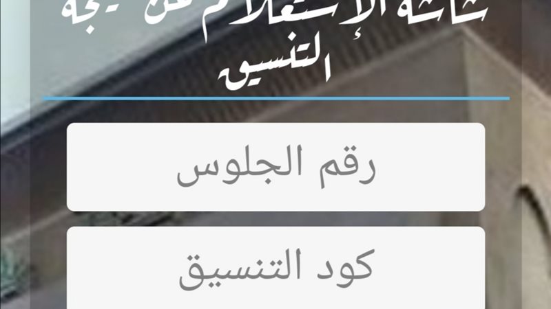 نتيجة التحويل بين