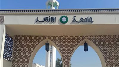 فتح باب التحويل بين كليات جامعة الأزهر 2024 للمرة الثانية .. رابط مباشر