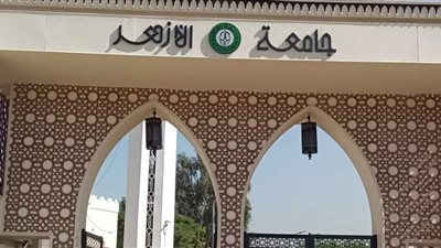 رابط التحويل بين كليات جامعة الأزهر الشريف .. لينك مباشر