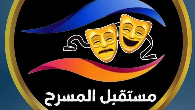 مهرجان مستقبل المسرح