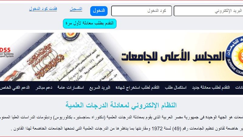 نتيجة معادلات الدبلومات