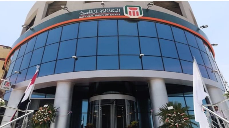 البنك الأهلي يتيح
