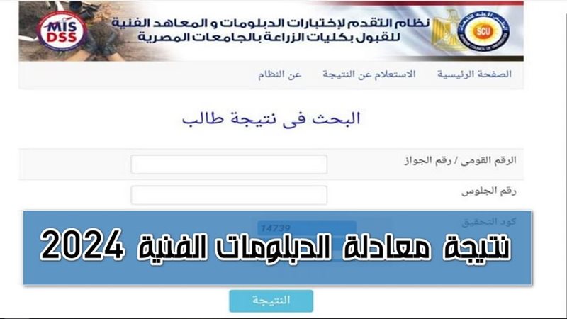 نتيجه معادله الدبلومات