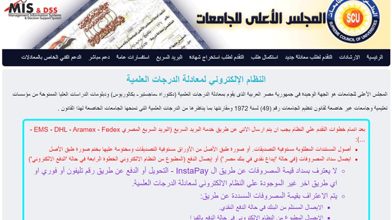 المجلس الأعلى للجامعات