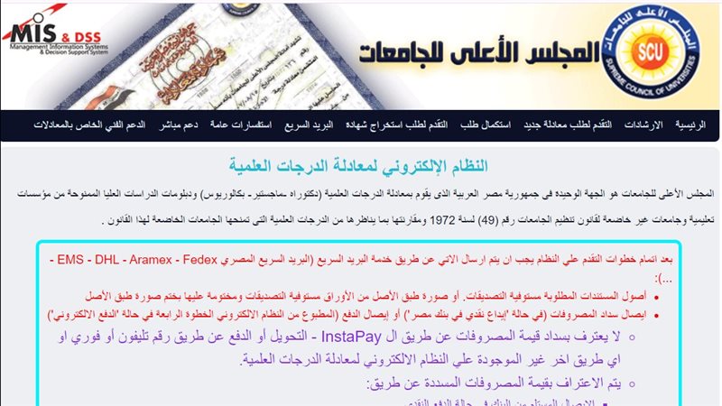 المجلس الأعلى للجامعات
