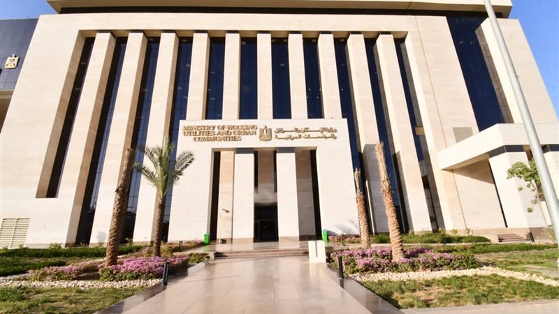 وزارة الإسكان والمرافق