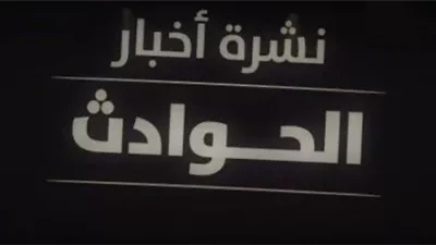 نشرة أخبار الحوادث .. الإعدام لمتهم بقتل الطفلة جانيت وتأجيل محاكمة المتهمين بسحر مؤمن زكريا