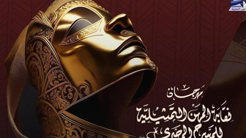 مهرجان نقابة المهن