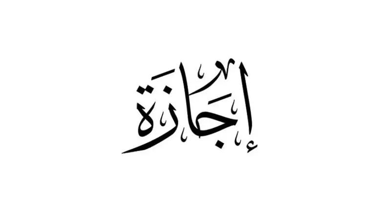 اجازات شهر نوفمبر