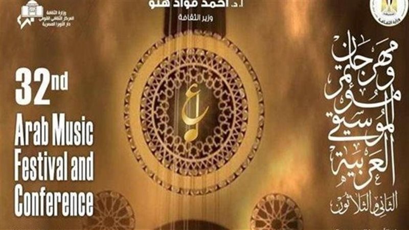 مهرجان الموسيقى العربية