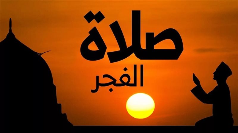 مواقيت الصلاة اليوم
