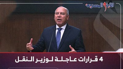 4 قرارات عاجلة لـ وزير النقل.. أبرزها إيقاف المتسببين في حادث قطار المنيا وتحويلهم لـ النيابة العامة