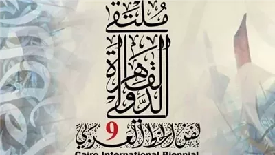 الخميس.. انطلاق الملتقى الدولي التاسع لفن الخط العربي