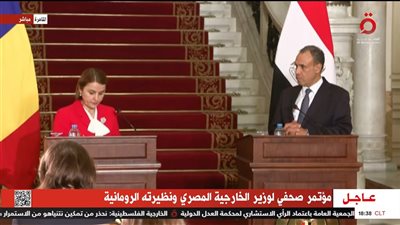 وزيرة خارجية رومانيا تُشيد بجهود مصر لإدخال المساعدات لغزة