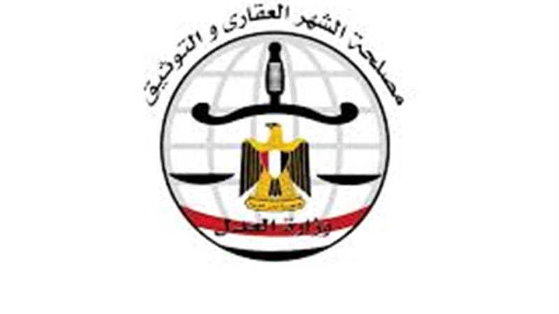 مصلحة الشهر العقاري