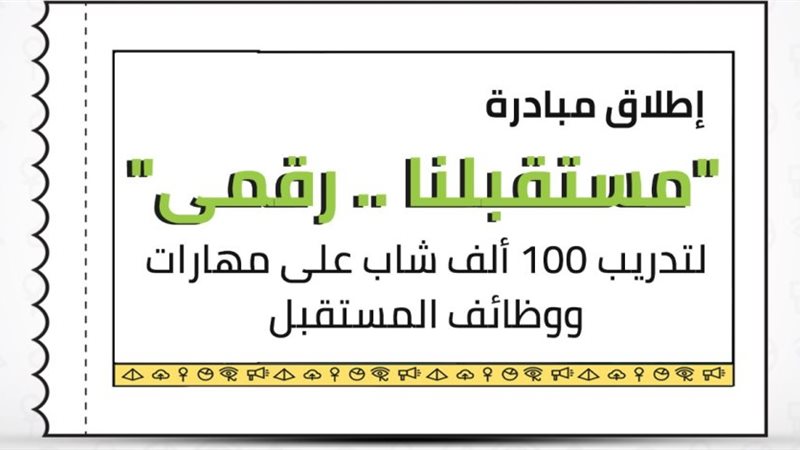 كورسات وزارة الاتصالات