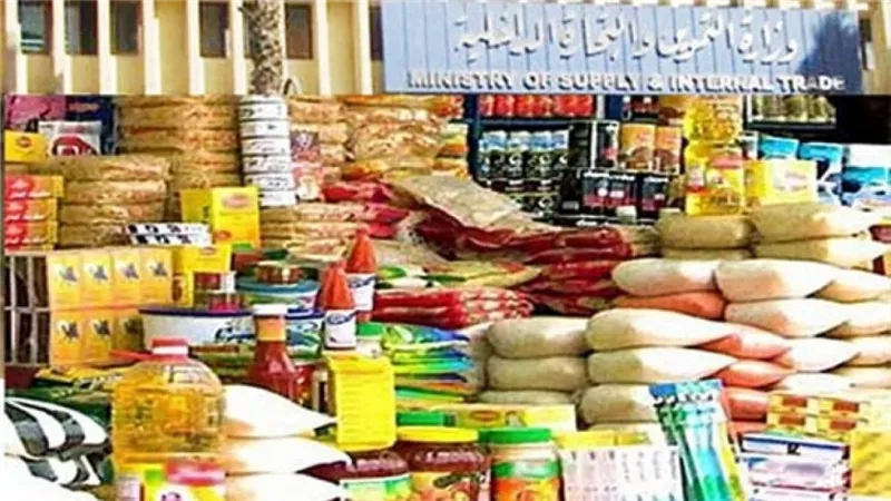 وزارة التموين تحظر