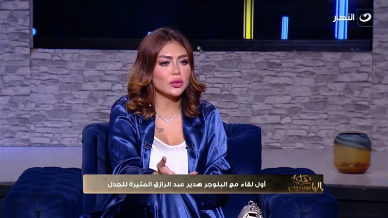 حلقة هدير عبد الرازق