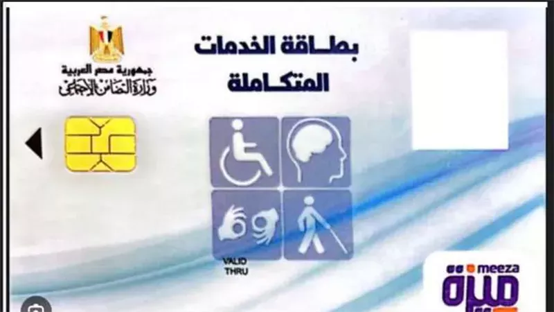 بطاقة الخدمات المتكاملة