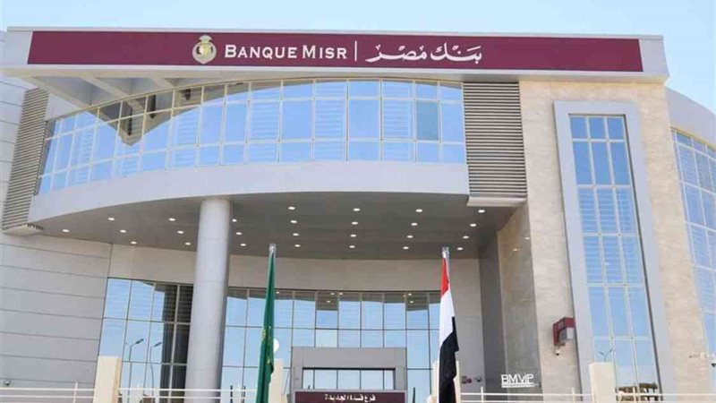 فتح حساب في بنك مصر