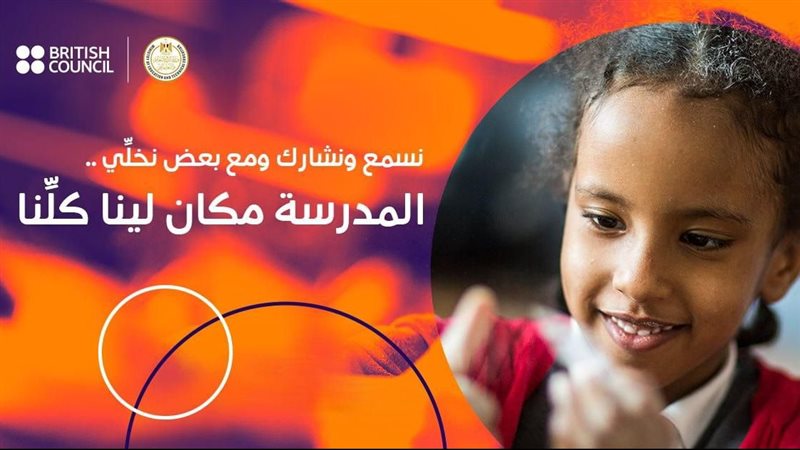 حملة المدرسة مكان