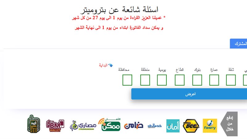 تسجيل قراءة عداد