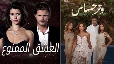 مسلسل وتر حساس في مرمى نيران الجمهور.. مسروق من «العشق الممنوع»