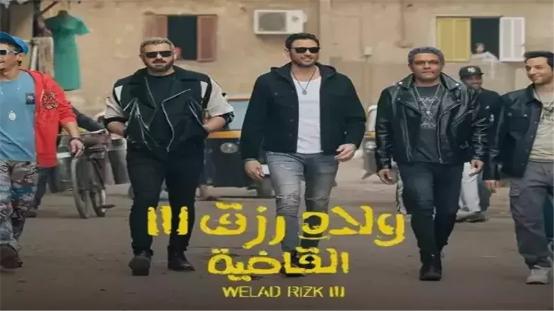 موعد نزول فيلم ولاد