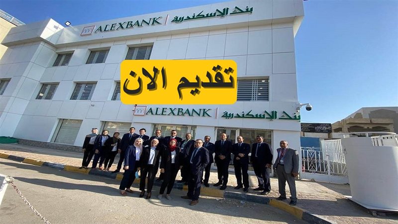 وظائف البنوك 2024