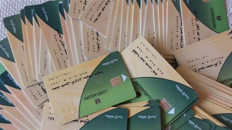 بطاقات السلع التموينية