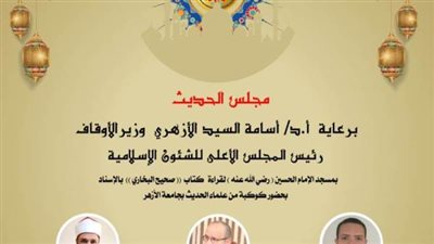 انعقاد مجلس الحديث التاسع لقراءة 