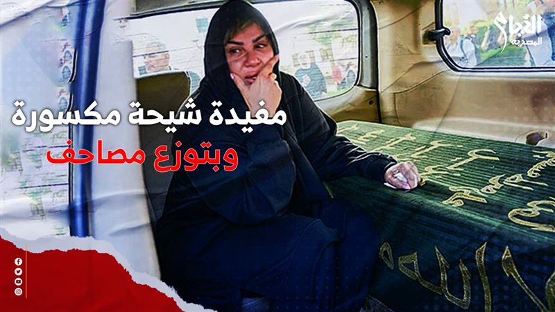مفيدة شيحة