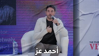 حقيقة رغبة أحمد عز في تجسيد شخصية أحد الصحابة .. من هو؟