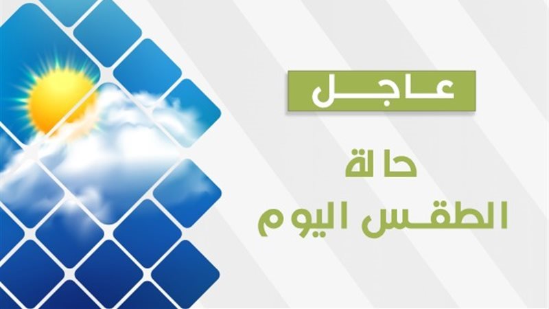 هيئة الارصاد الجوية