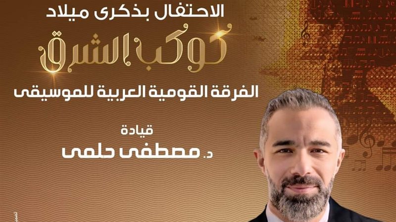 ذكرى ميلاد كوكب الشرق