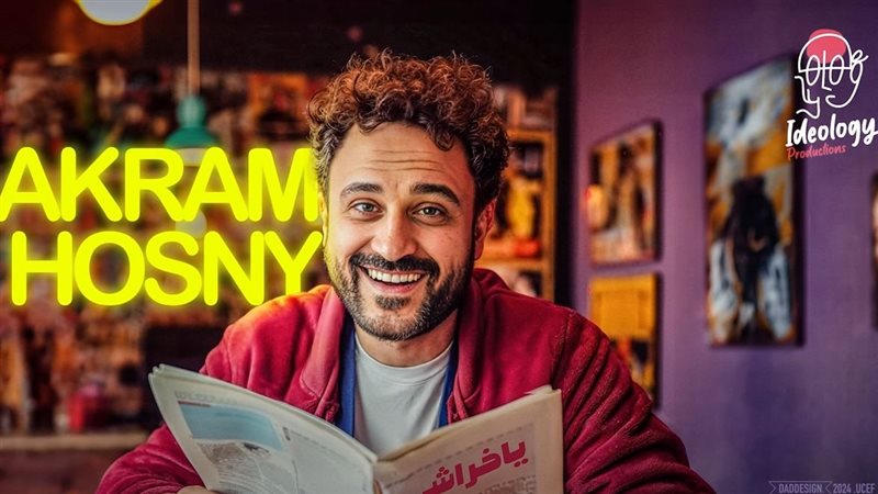 أكرم حسني