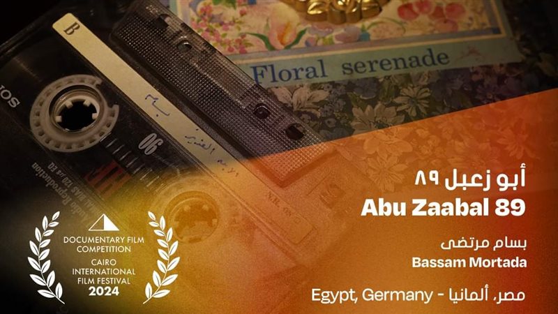 فيلم أبو زعبل ٨٩