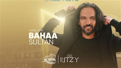حفل بهاء سلطان اليوم.. الجمهور ينتظر غناء أنا من غيرك لايف
