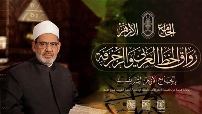 رواق الخط العربي