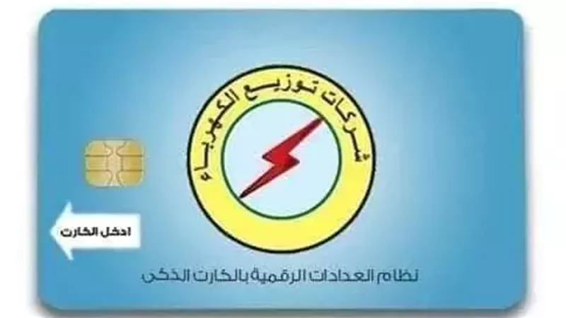 شحن كارت الكهرباء